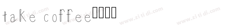 take coffee字体转换